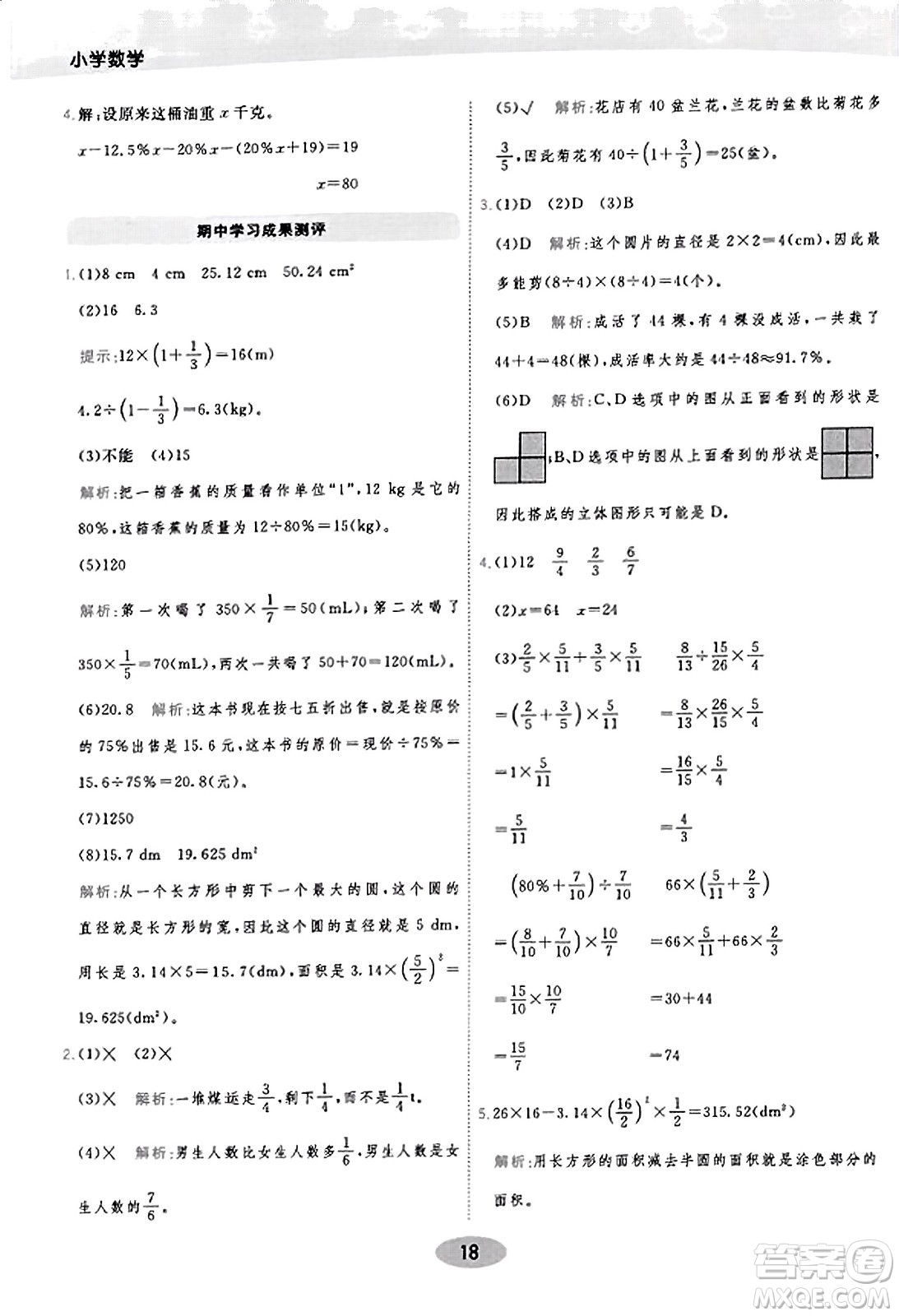 陜西師范大學(xué)出版總社有限公司2023年秋黃岡同步練一日一練六年級(jí)數(shù)學(xué)上冊(cè)北師大版答案