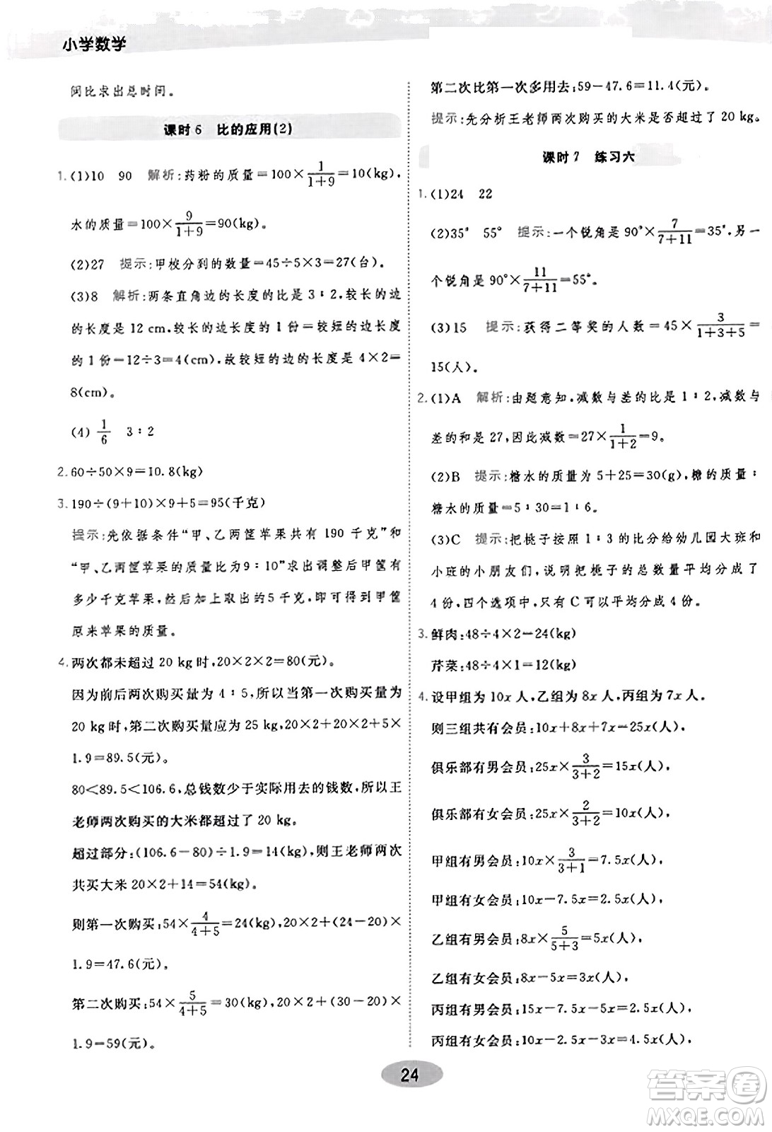 陜西師范大學(xué)出版總社有限公司2023年秋黃岡同步練一日一練六年級(jí)數(shù)學(xué)上冊(cè)北師大版答案