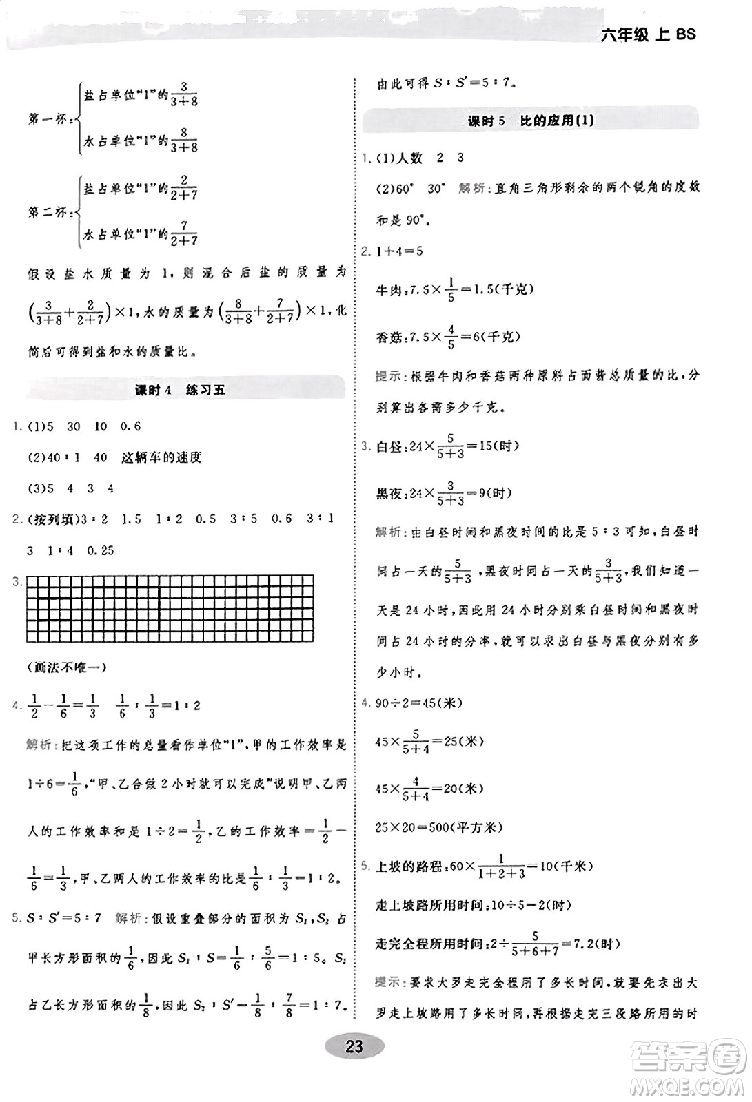 陜西師范大學(xué)出版總社有限公司2023年秋黃岡同步練一日一練六年級(jí)數(shù)學(xué)上冊(cè)北師大版答案