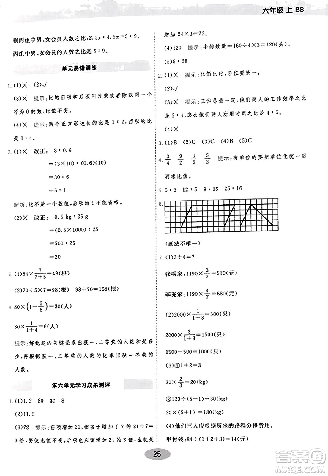 陜西師范大學(xué)出版總社有限公司2023年秋黃岡同步練一日一練六年級(jí)數(shù)學(xué)上冊(cè)北師大版答案