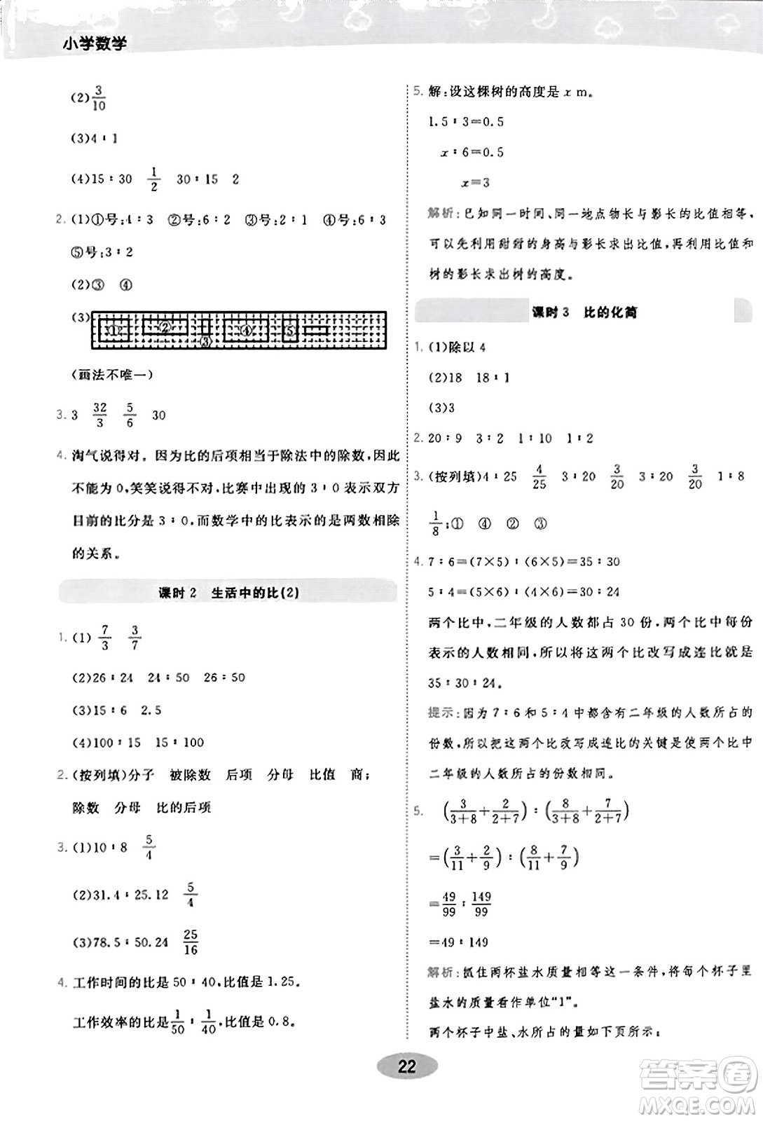 陜西師范大學(xué)出版總社有限公司2023年秋黃岡同步練一日一練六年級(jí)數(shù)學(xué)上冊(cè)北師大版答案