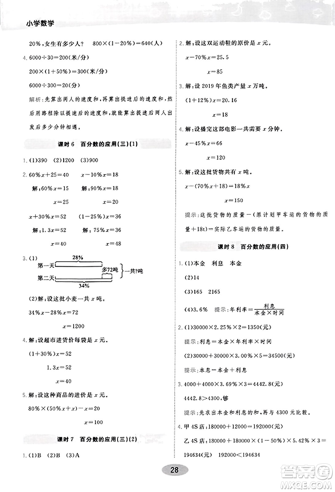 陜西師范大學(xué)出版總社有限公司2023年秋黃岡同步練一日一練六年級(jí)數(shù)學(xué)上冊(cè)北師大版答案