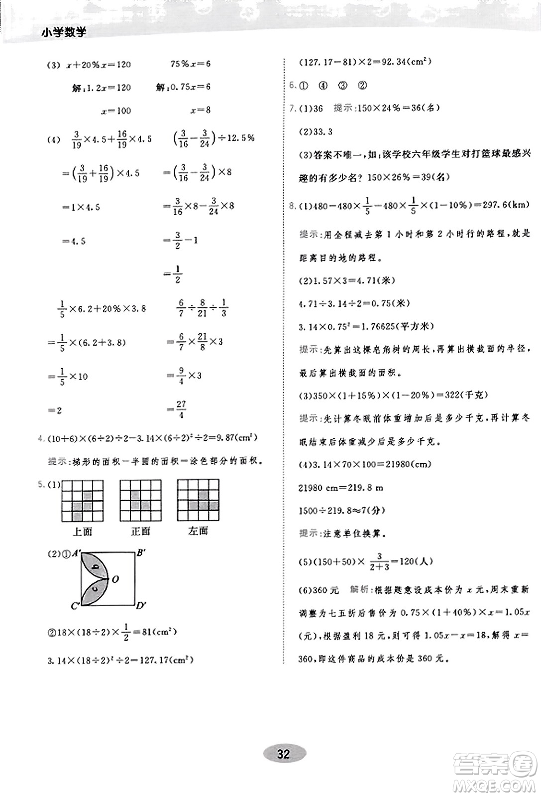 陜西師范大學(xué)出版總社有限公司2023年秋黃岡同步練一日一練六年級(jí)數(shù)學(xué)上冊(cè)北師大版答案