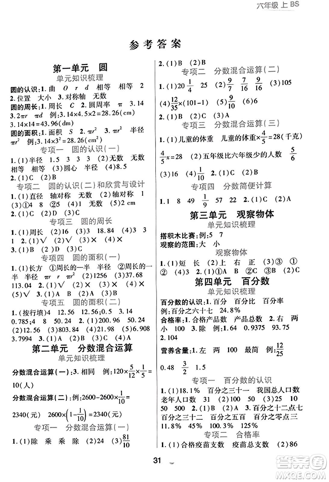 陜西師范大學(xué)出版總社有限公司2023年秋黃岡同步練一日一練六年級(jí)數(shù)學(xué)上冊(cè)北師大版答案