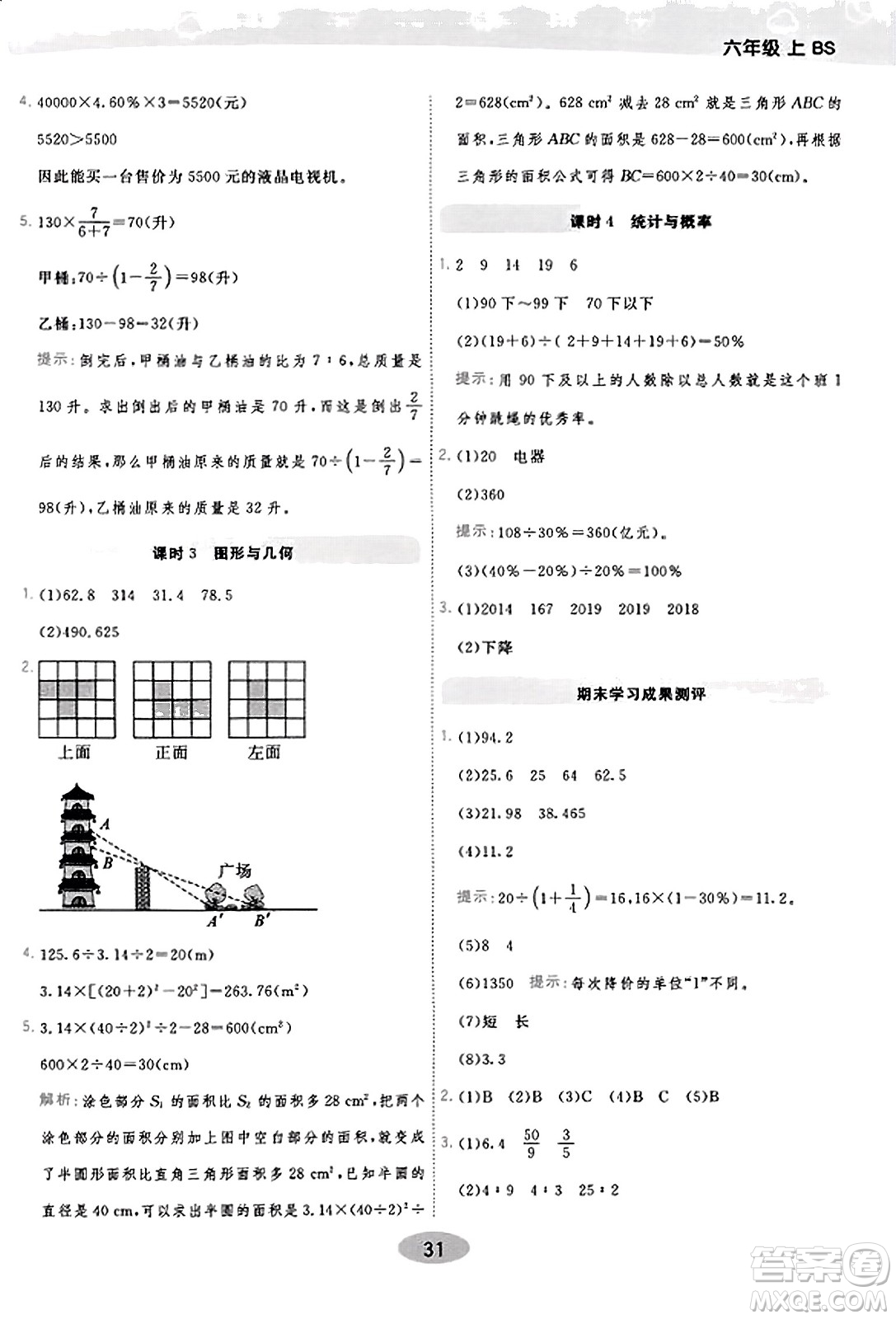 陜西師范大學(xué)出版總社有限公司2023年秋黃岡同步練一日一練六年級(jí)數(shù)學(xué)上冊(cè)北師大版答案