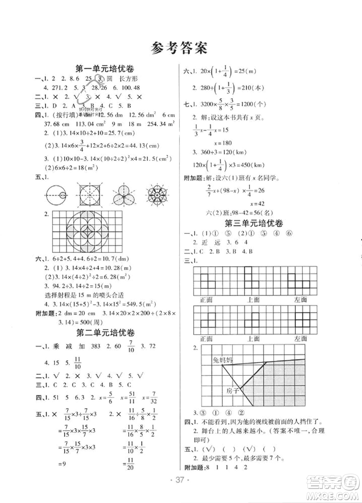 陜西師范大學(xué)出版總社有限公司2023年秋黃岡同步練一日一練六年級(jí)數(shù)學(xué)上冊(cè)北師大版答案