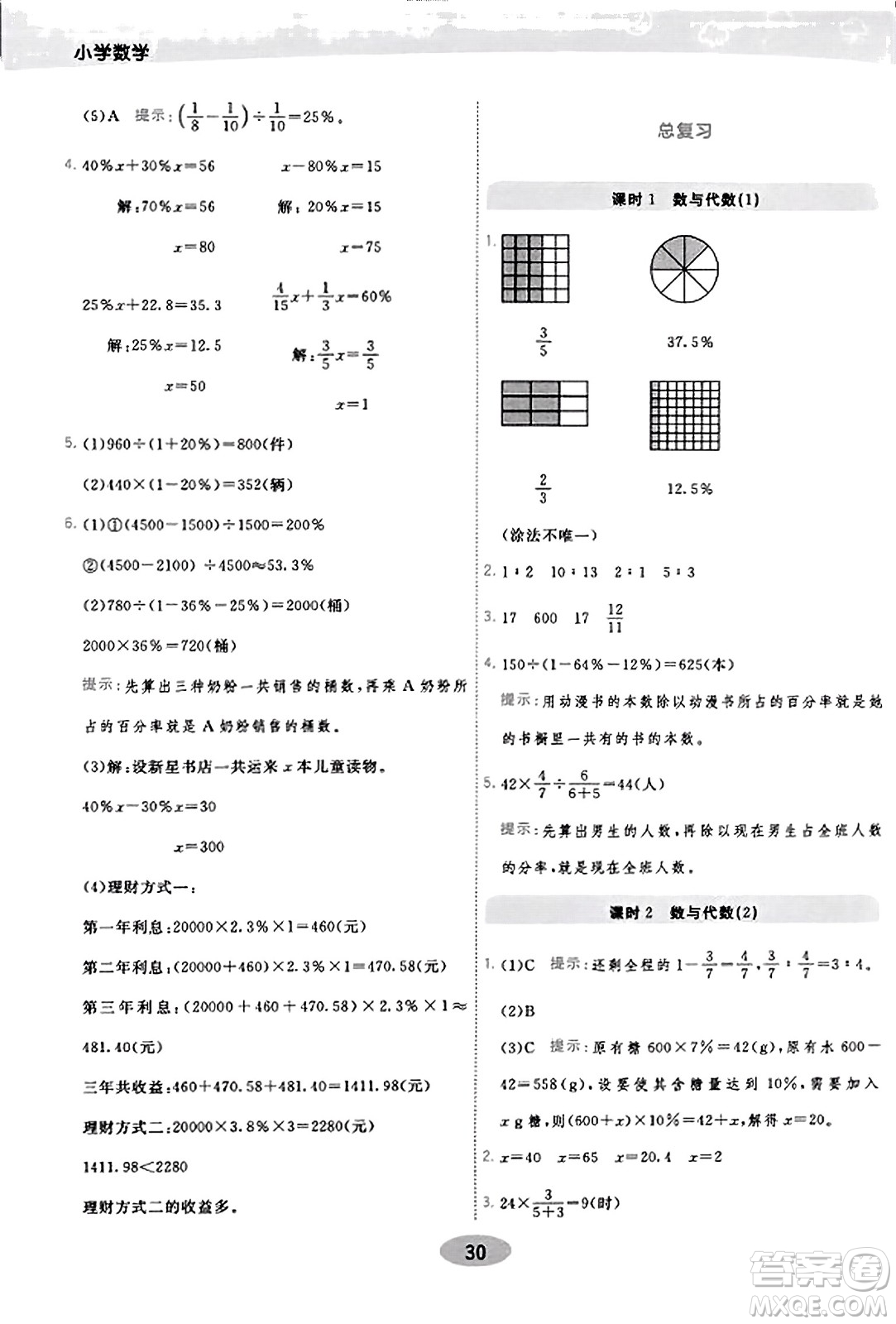 陜西師范大學(xué)出版總社有限公司2023年秋黃岡同步練一日一練六年級(jí)數(shù)學(xué)上冊(cè)北師大版答案