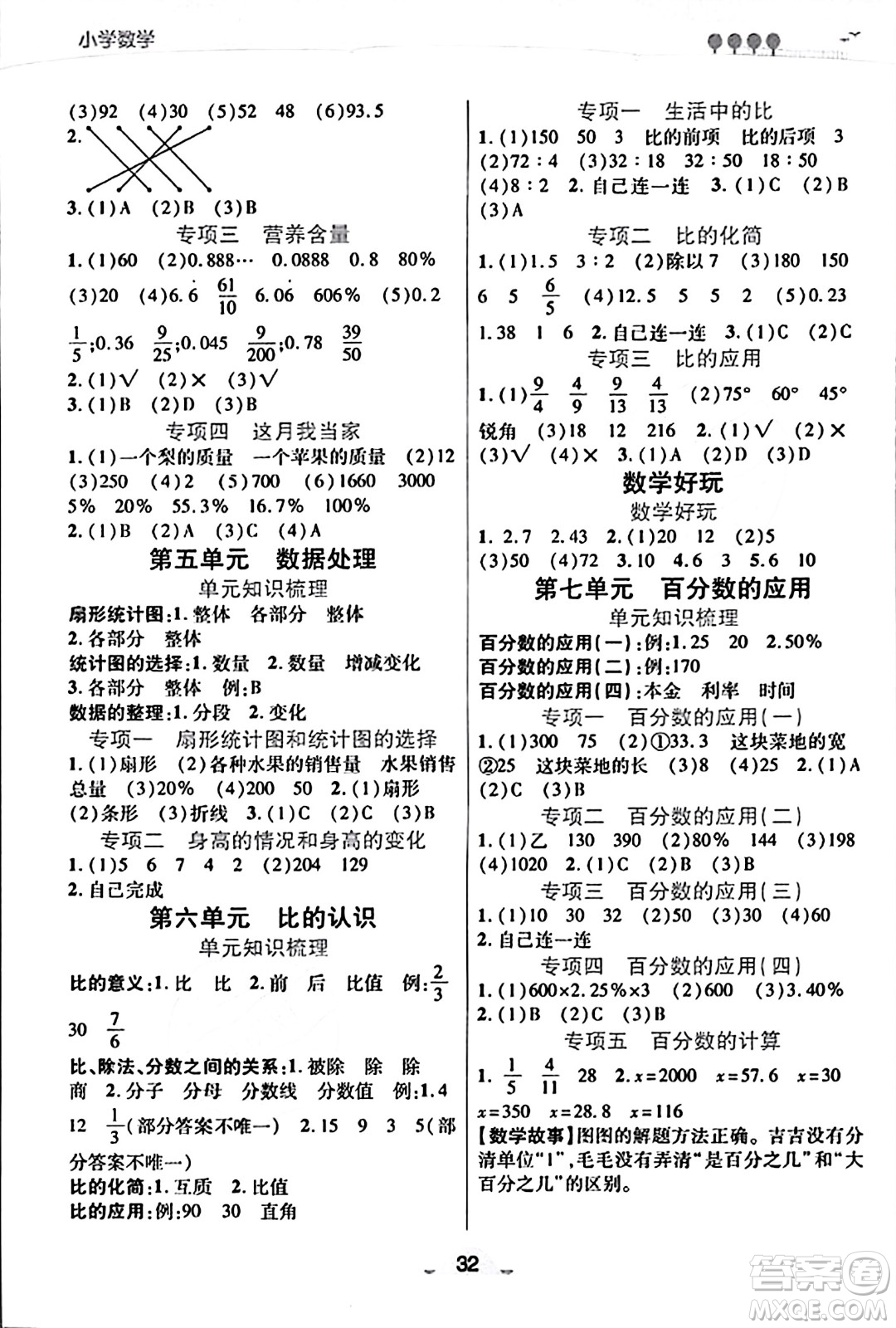 陜西師范大學(xué)出版總社有限公司2023年秋黃岡同步練一日一練六年級(jí)數(shù)學(xué)上冊(cè)北師大版答案