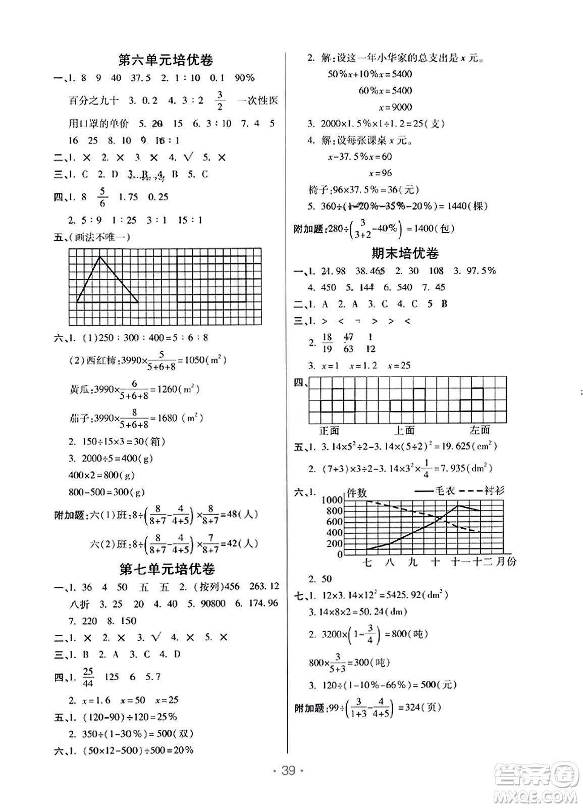 陜西師范大學(xué)出版總社有限公司2023年秋黃岡同步練一日一練六年級(jí)數(shù)學(xué)上冊(cè)北師大版答案