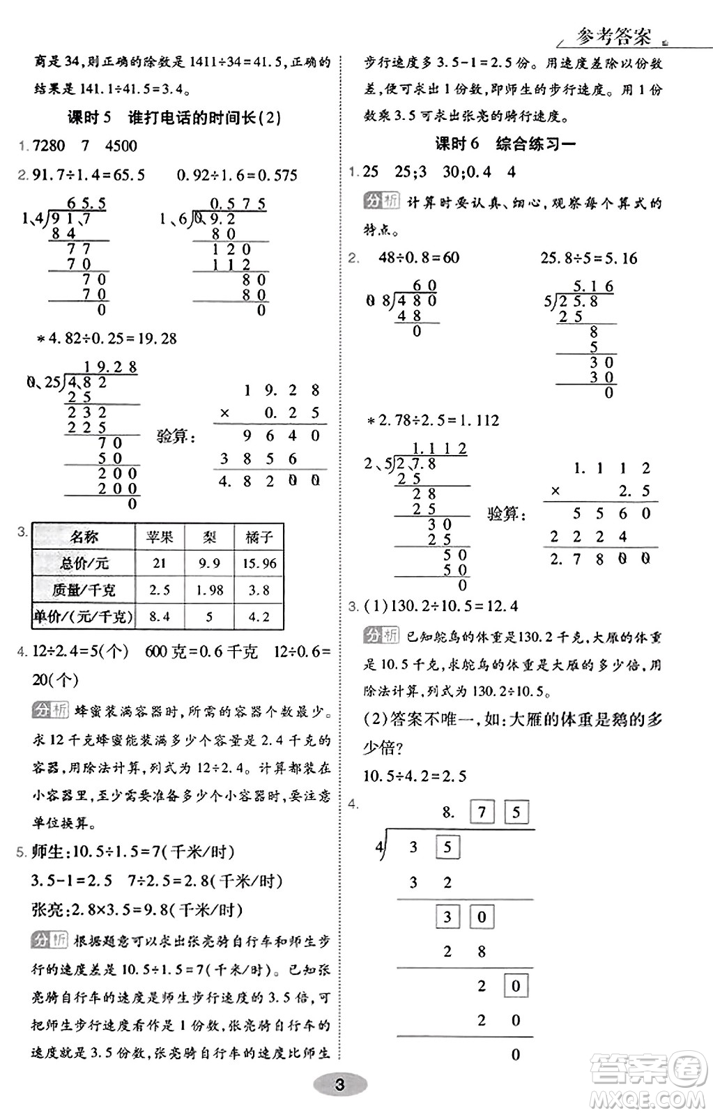 陜西師范大學(xué)出版總社有限公司2023年秋黃岡同步練一日一練五年級數(shù)學(xué)上冊北師大版答案