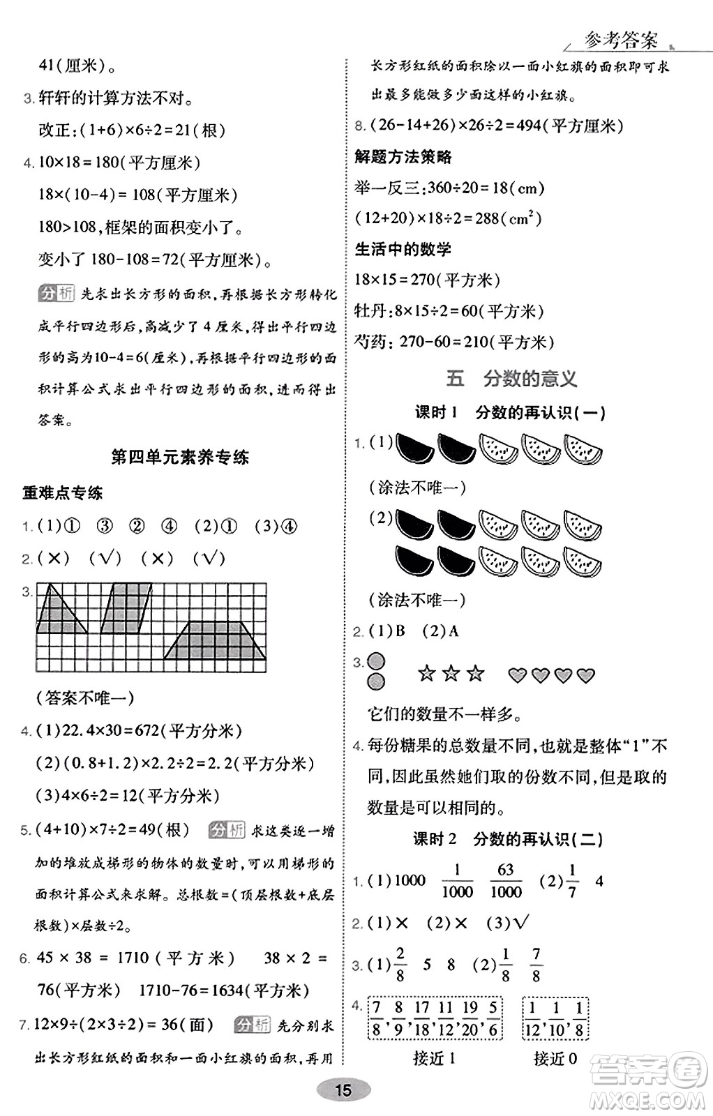 陜西師范大學(xué)出版總社有限公司2023年秋黃岡同步練一日一練五年級數(shù)學(xué)上冊北師大版答案