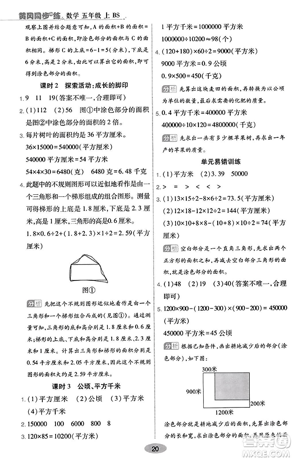 陜西師范大學(xué)出版總社有限公司2023年秋黃岡同步練一日一練五年級數(shù)學(xué)上冊北師大版答案