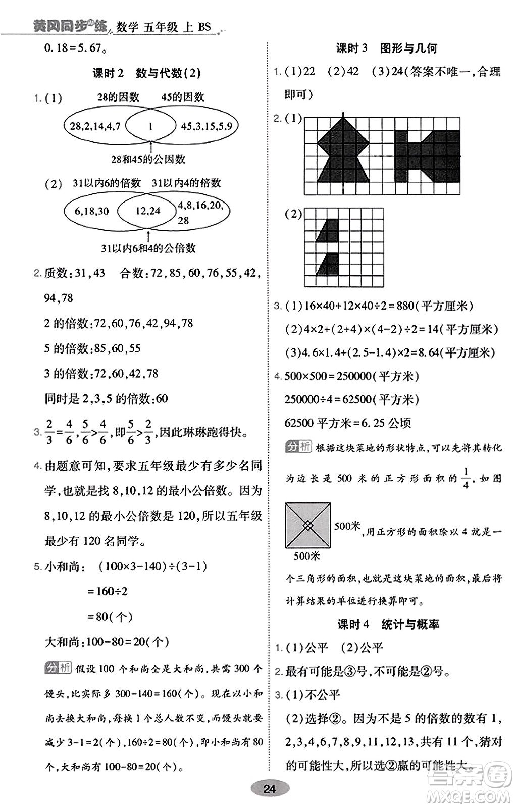 陜西師范大學(xué)出版總社有限公司2023年秋黃岡同步練一日一練五年級數(shù)學(xué)上冊北師大版答案