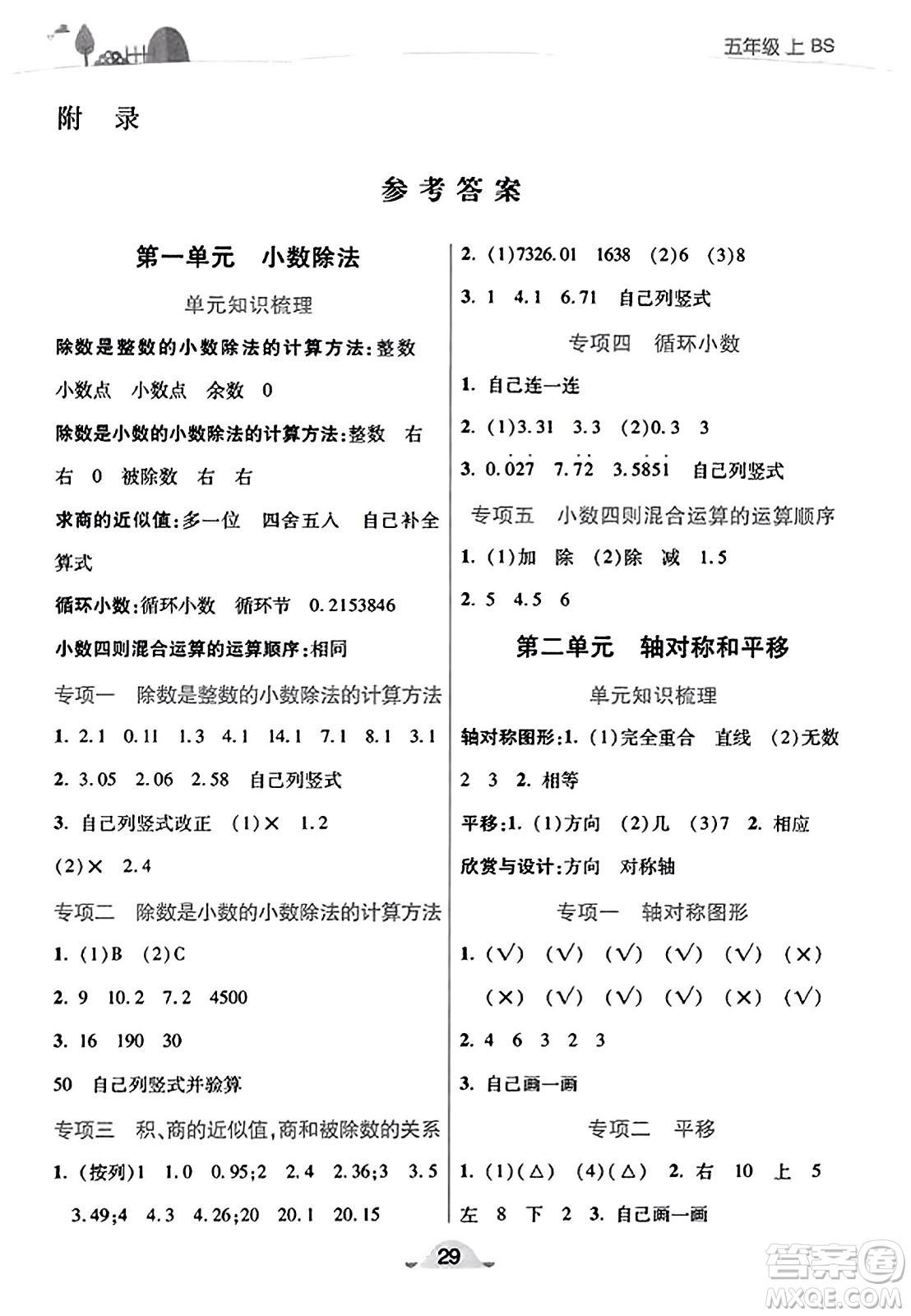 陜西師范大學(xué)出版總社有限公司2023年秋黃岡同步練一日一練五年級數(shù)學(xué)上冊北師大版答案