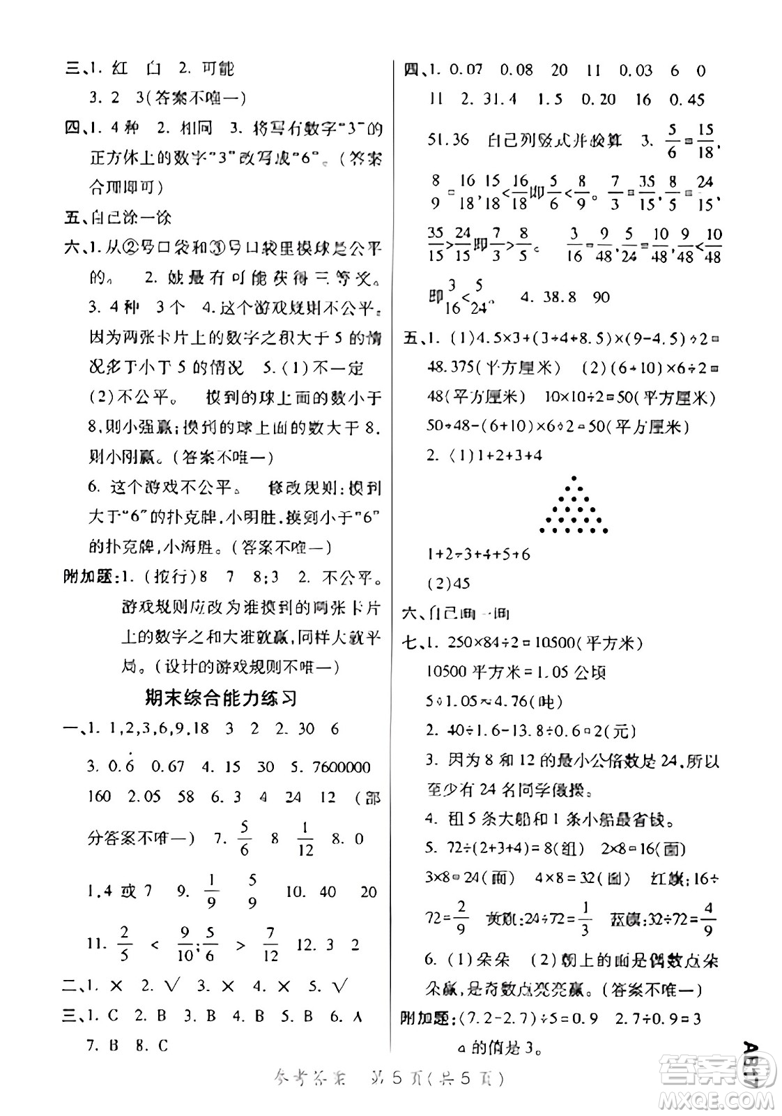 陜西師范大學(xué)出版總社有限公司2023年秋黃岡同步練一日一練五年級數(shù)學(xué)上冊北師大版答案