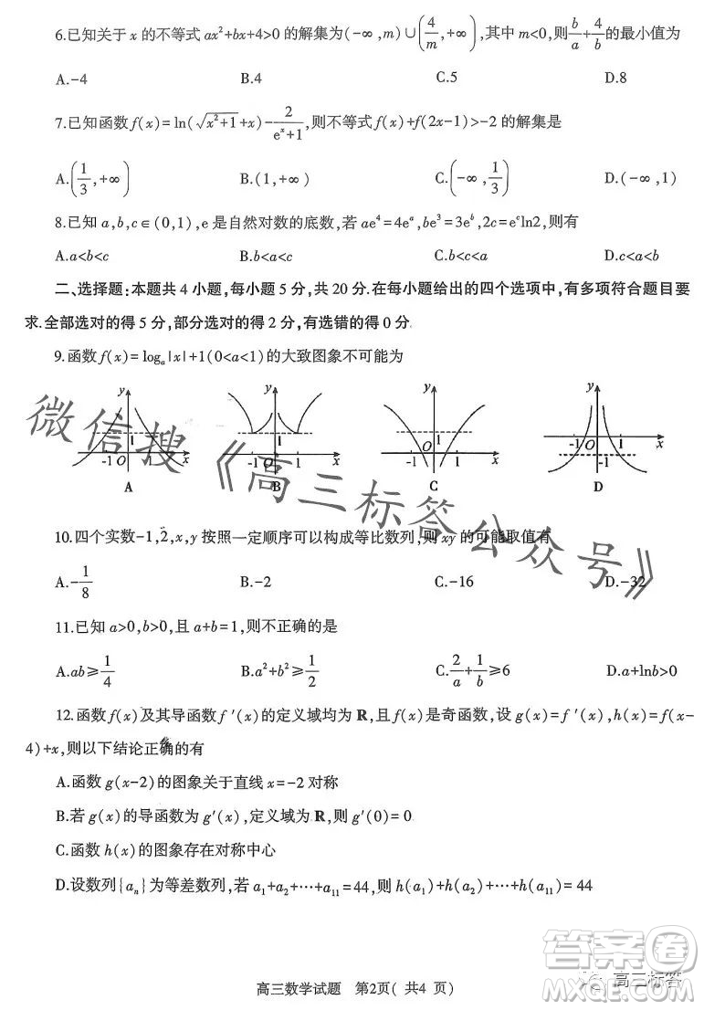 信陽2023-2024學(xué)年普通高中高三第一次教學(xué)質(zhì)量檢測(cè)數(shù)學(xué)試卷答案