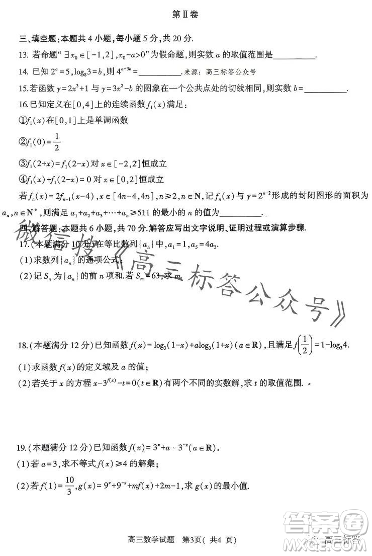 信陽2023-2024學(xué)年普通高中高三第一次教學(xué)質(zhì)量檢測(cè)數(shù)學(xué)試卷答案