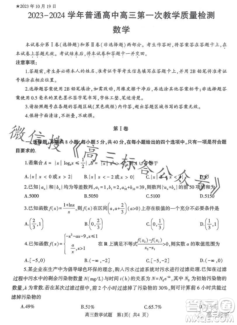 信陽2023-2024學(xué)年普通高中高三第一次教學(xué)質(zhì)量檢測(cè)數(shù)學(xué)試卷答案