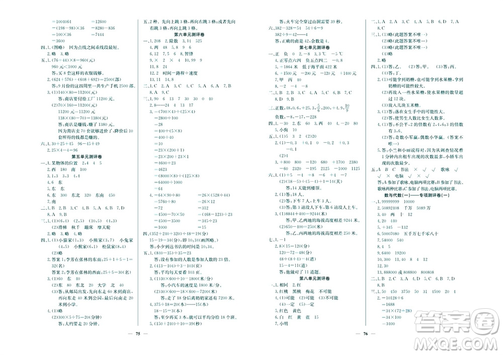 延邊教育出版社2023年秋大顯身手練考卷四年級數(shù)學(xué)上冊北師大版參考答案