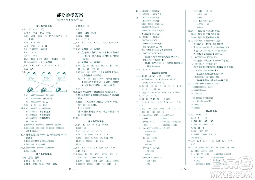 延邊教育出版社2023年秋大顯身手練考卷四年級數(shù)學(xué)上冊北師大版參考答案