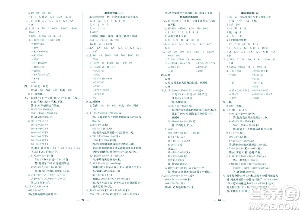 延邊教育出版社2023年秋大顯身手練考卷四年級數(shù)學(xué)上冊北師大版參考答案