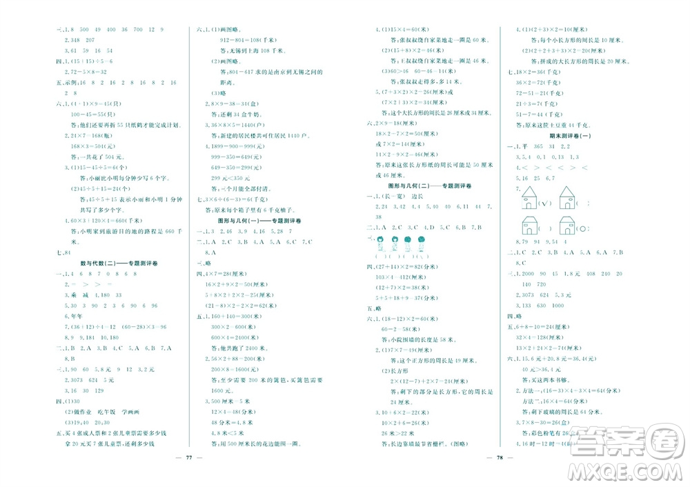 延邊教育出版社2023年秋大顯身手練考卷三年級(jí)數(shù)學(xué)上冊(cè)北師大版參考答案