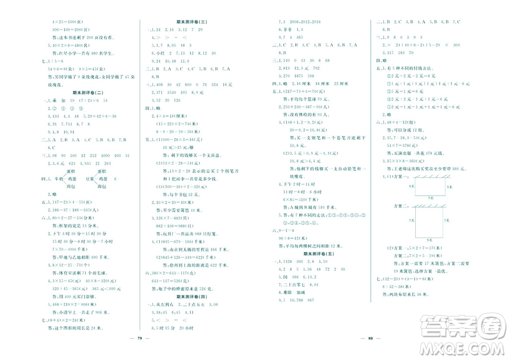 延邊教育出版社2023年秋大顯身手練考卷三年級(jí)數(shù)學(xué)上冊(cè)北師大版參考答案