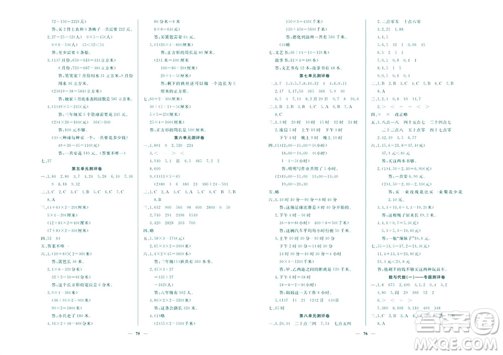 延邊教育出版社2023年秋大顯身手練考卷三年級(jí)數(shù)學(xué)上冊(cè)北師大版參考答案