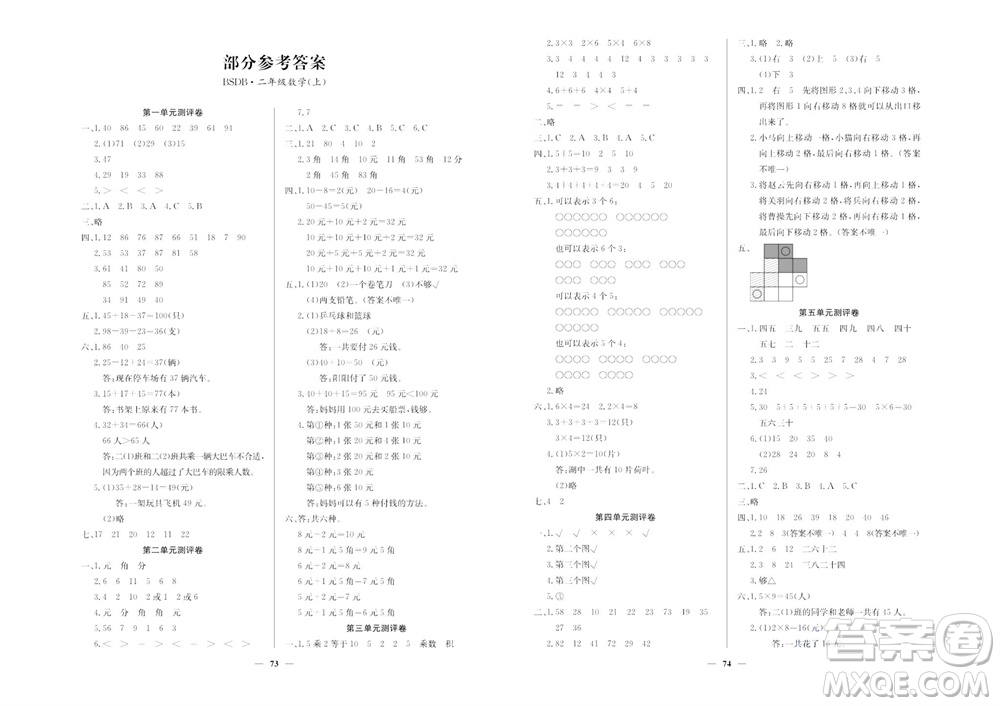 延邊教育出版社2023年秋大顯身手練考卷二年級(jí)數(shù)學(xué)上冊北師大版參考答案