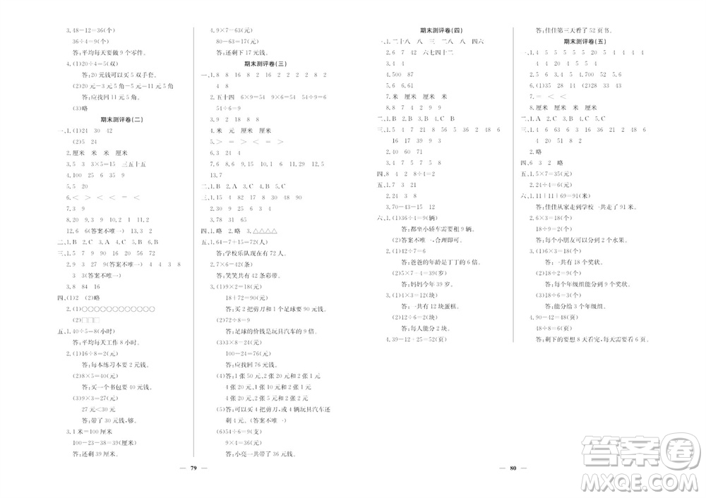 延邊教育出版社2023年秋大顯身手練考卷二年級(jí)數(shù)學(xué)上冊北師大版參考答案