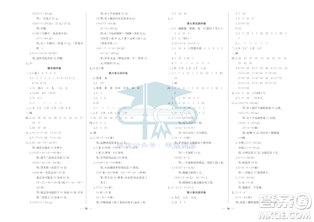 延邊教育出版社2023年秋大顯身手練考卷二年級(jí)數(shù)學(xué)上冊北師大版參考答案