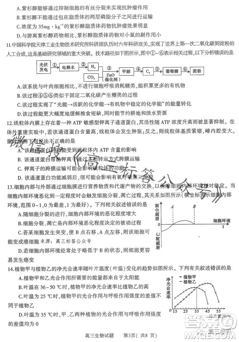 信陽2023-2024學年普通高中高三第一次教學質(zhì)量檢測生物試卷答案