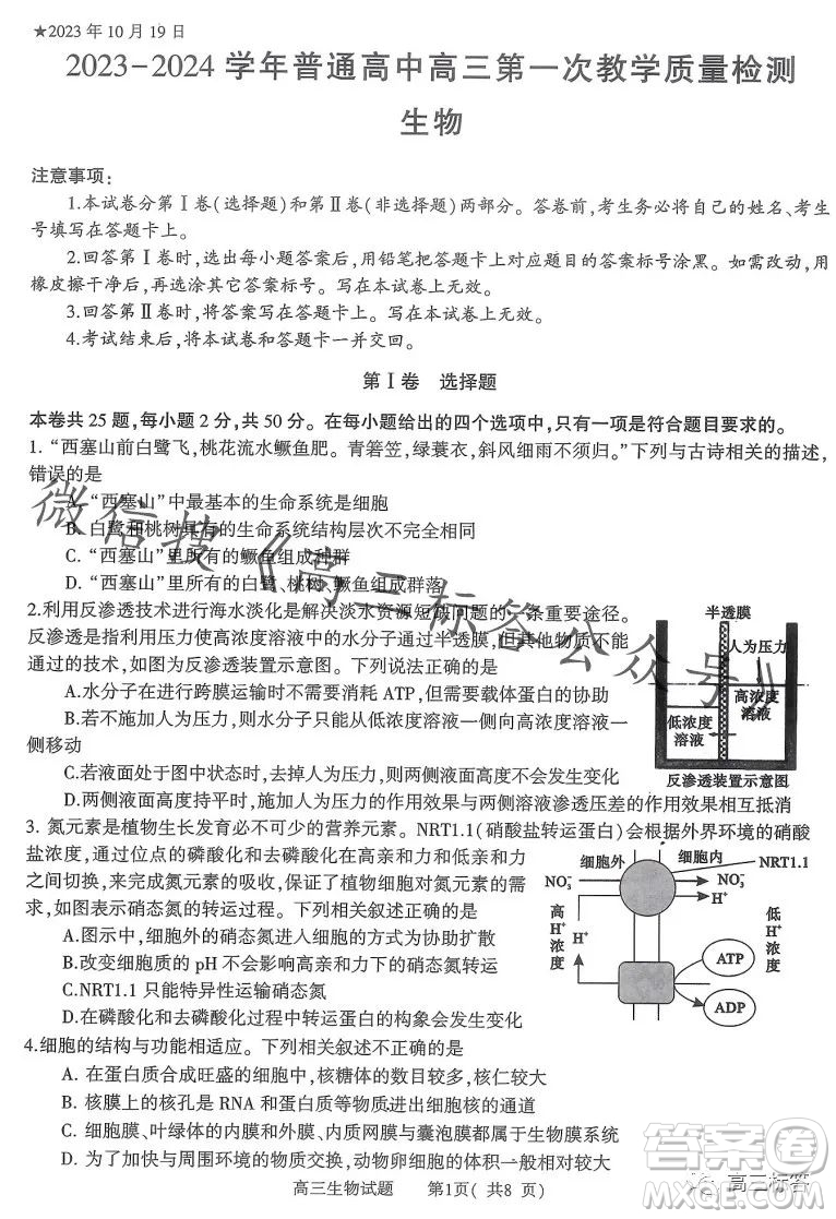 信陽2023-2024學年普通高中高三第一次教學質(zhì)量檢測生物試卷答案