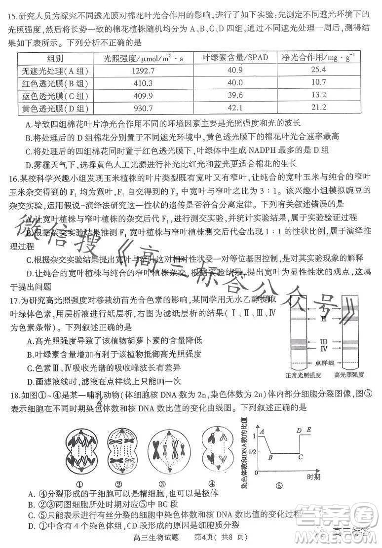 信陽2023-2024學年普通高中高三第一次教學質(zhì)量檢測生物試卷答案