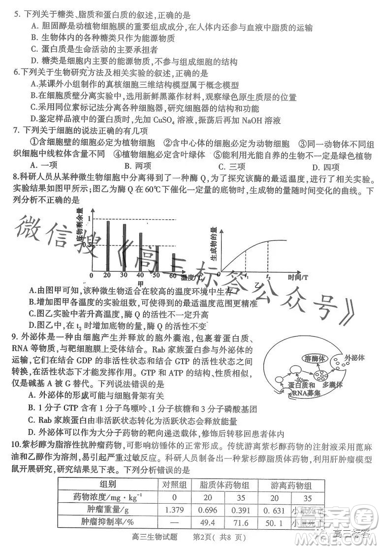 信陽2023-2024學年普通高中高三第一次教學質(zhì)量檢測生物試卷答案