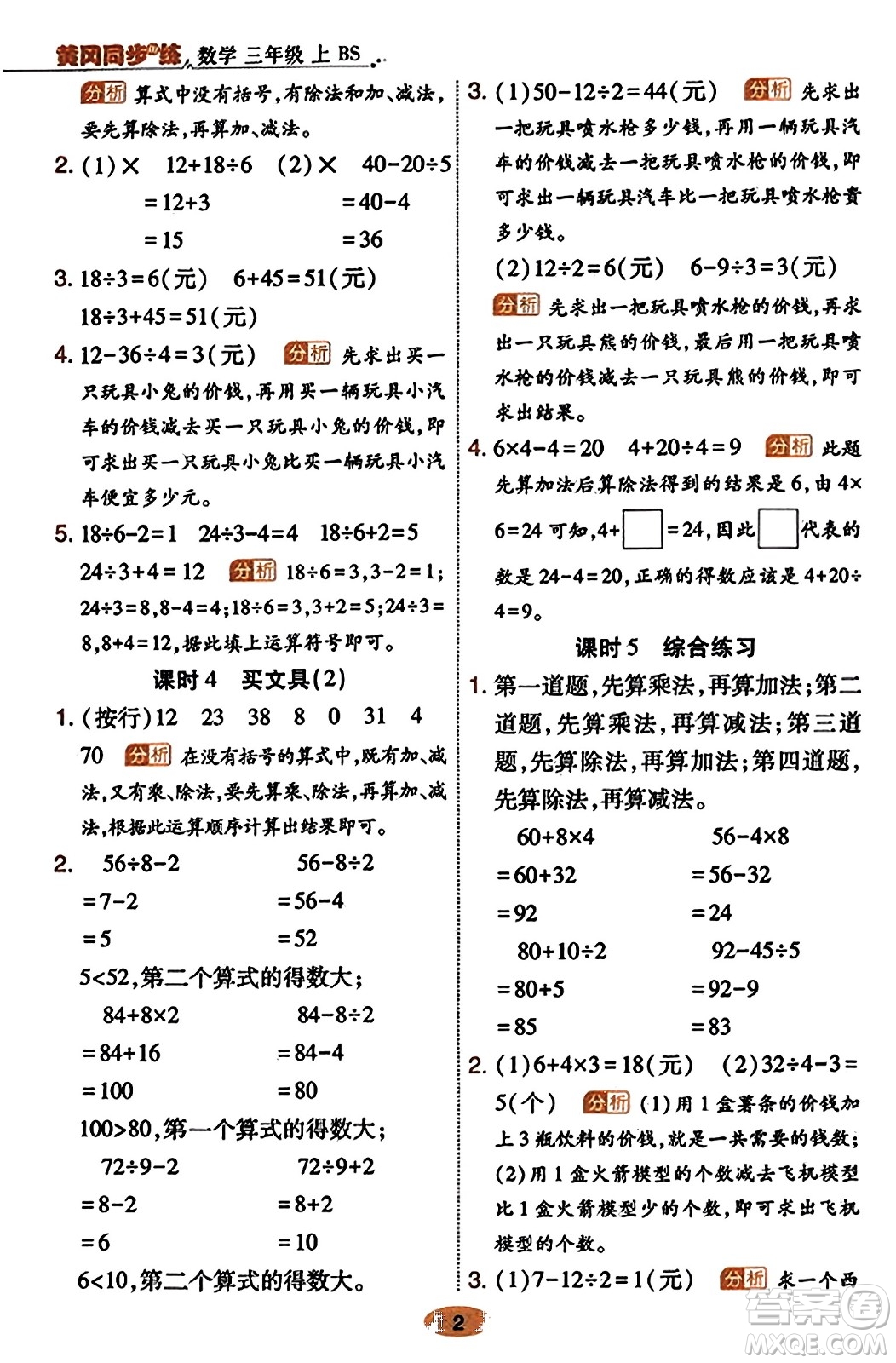 陜西師范大學(xué)出版總社有限公司2023年秋黃岡同步練一日一練三年級數(shù)學(xué)上冊北師大版答案