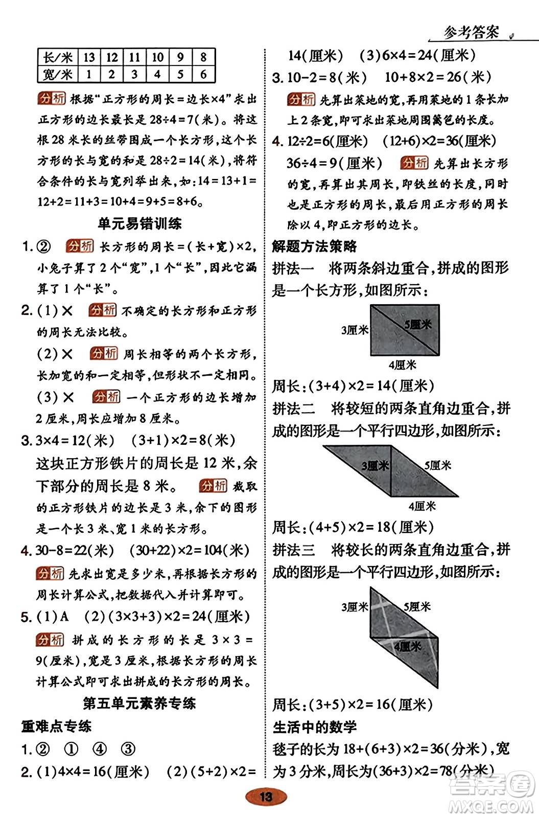 陜西師范大學(xué)出版總社有限公司2023年秋黃岡同步練一日一練三年級數(shù)學(xué)上冊北師大版答案