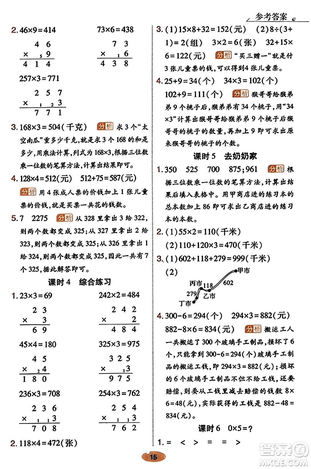 陜西師范大學(xué)出版總社有限公司2023年秋黃岡同步練一日一練三年級數(shù)學(xué)上冊北師大版答案