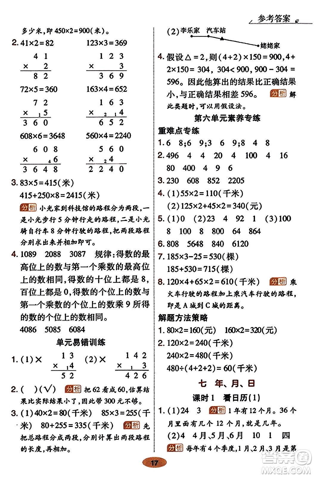 陜西師范大學(xué)出版總社有限公司2023年秋黃岡同步練一日一練三年級數(shù)學(xué)上冊北師大版答案