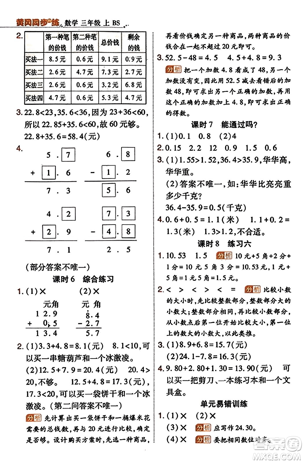 陜西師范大學(xué)出版總社有限公司2023年秋黃岡同步練一日一練三年級數(shù)學(xué)上冊北師大版答案