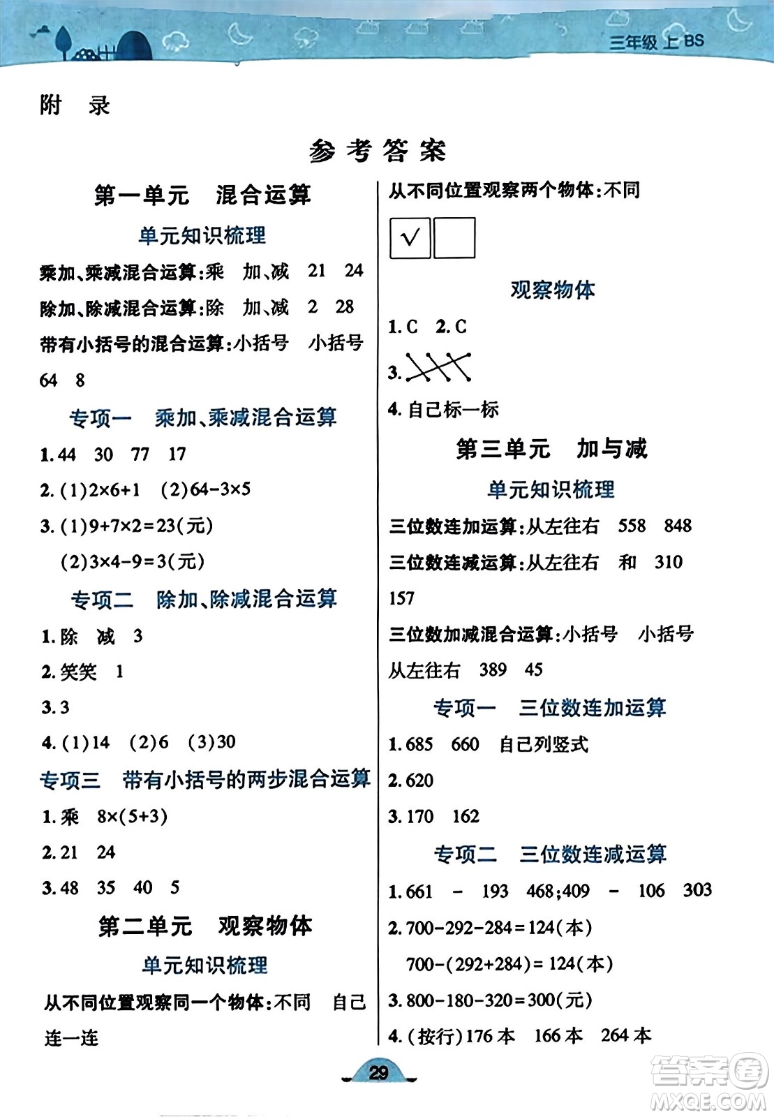 陜西師范大學(xué)出版總社有限公司2023年秋黃岡同步練一日一練三年級數(shù)學(xué)上冊北師大版答案