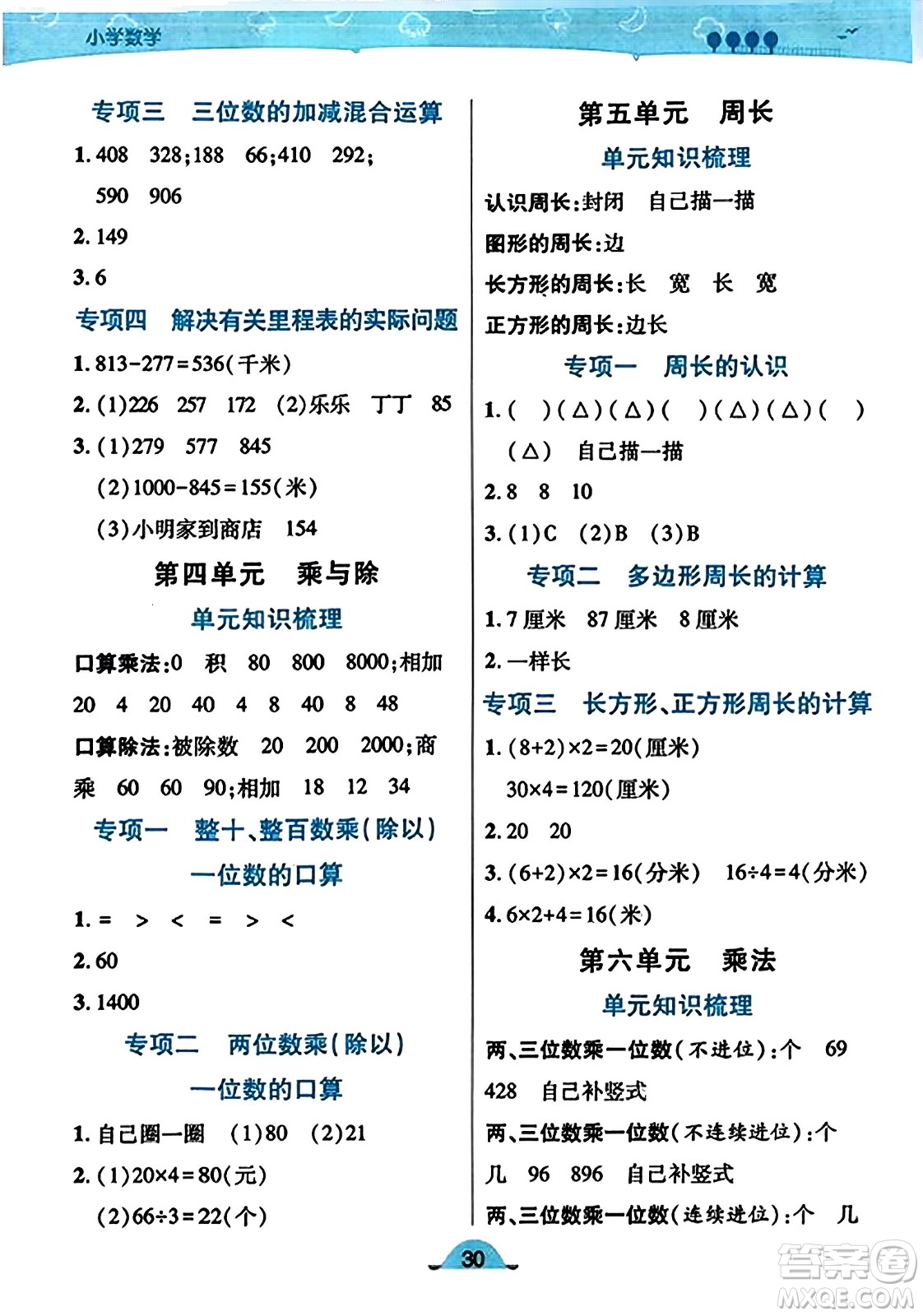 陜西師范大學(xué)出版總社有限公司2023年秋黃岡同步練一日一練三年級數(shù)學(xué)上冊北師大版答案