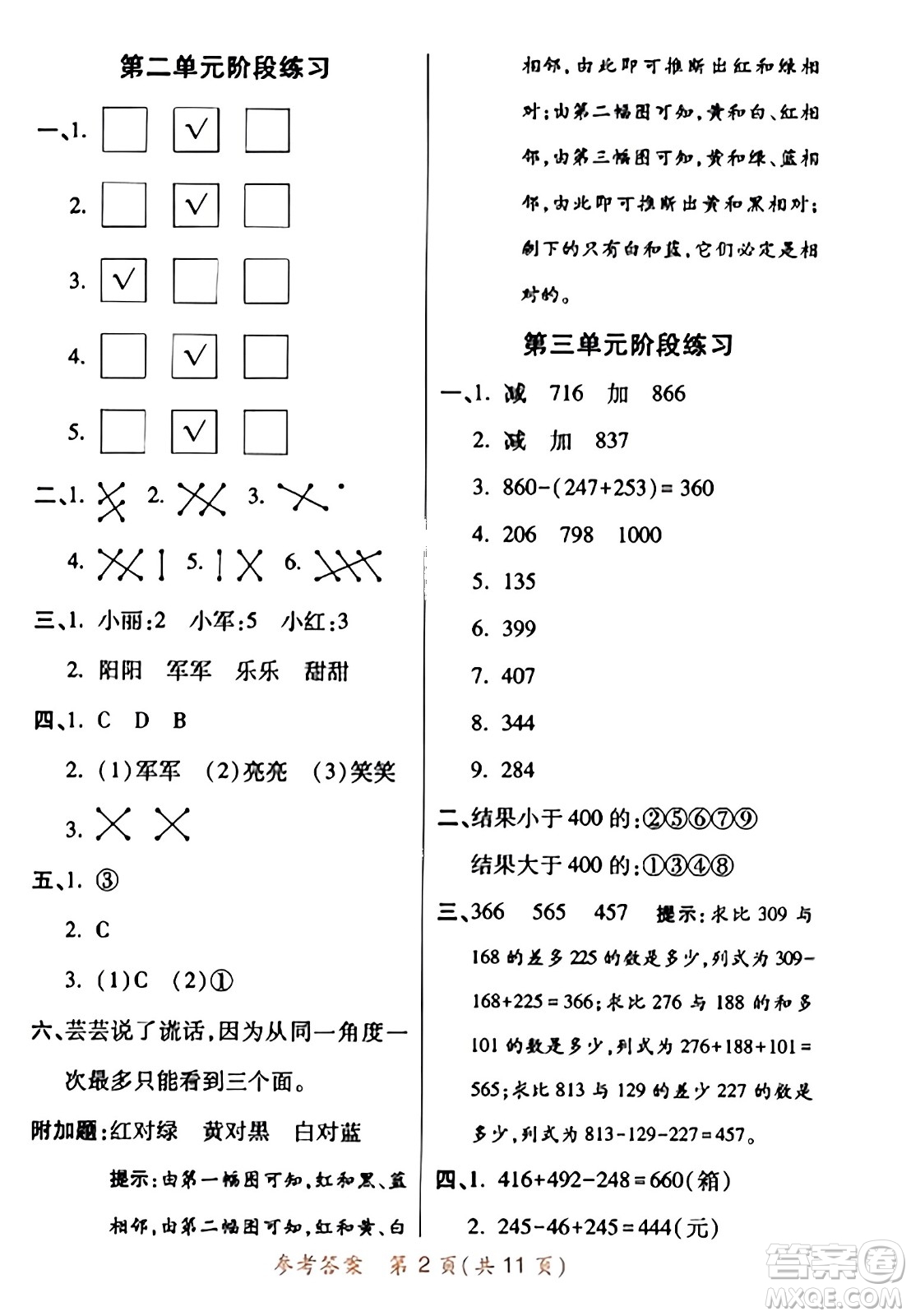 陜西師范大學(xué)出版總社有限公司2023年秋黃岡同步練一日一練三年級數(shù)學(xué)上冊北師大版答案