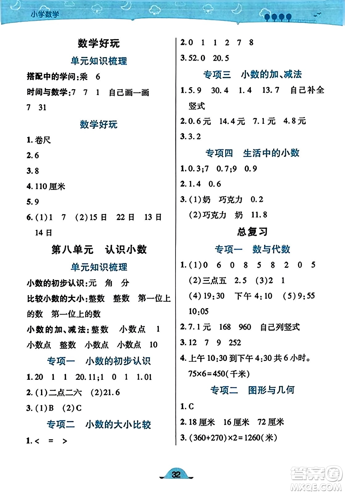 陜西師范大學(xué)出版總社有限公司2023年秋黃岡同步練一日一練三年級數(shù)學(xué)上冊北師大版答案