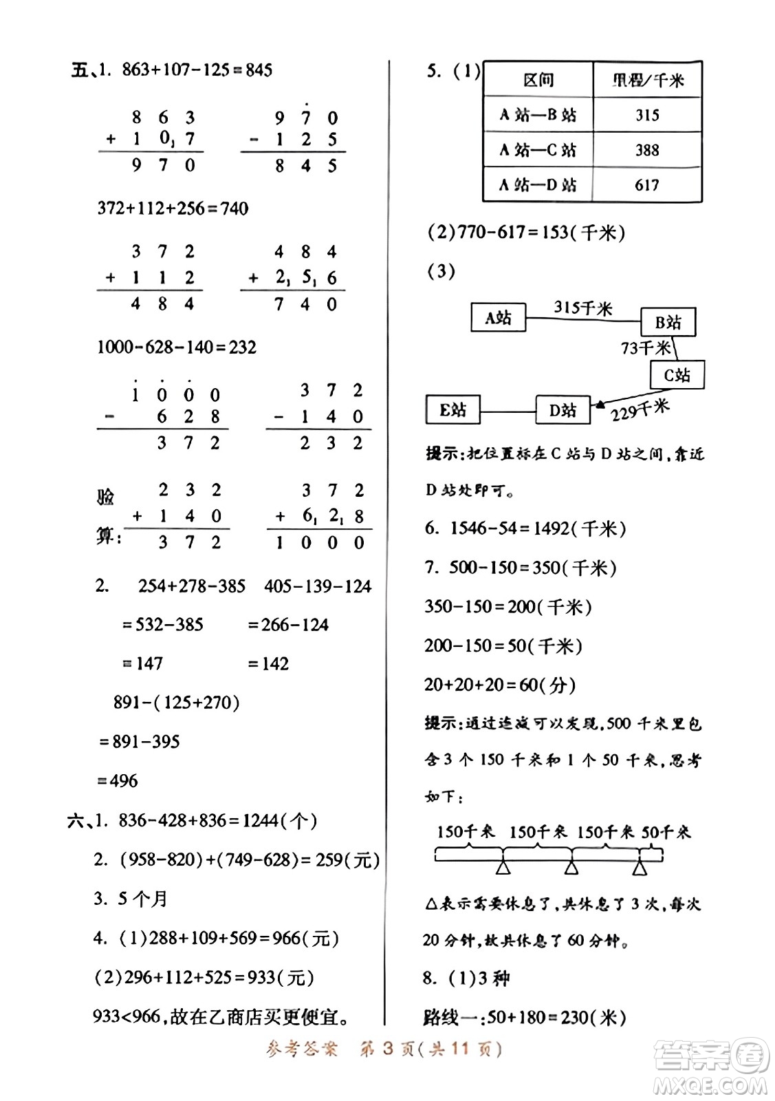 陜西師范大學(xué)出版總社有限公司2023年秋黃岡同步練一日一練三年級數(shù)學(xué)上冊北師大版答案