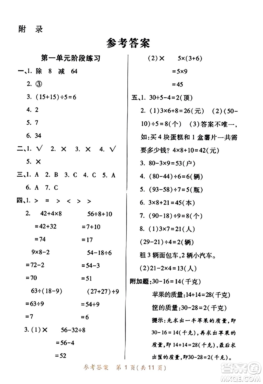 陜西師范大學(xué)出版總社有限公司2023年秋黃岡同步練一日一練三年級數(shù)學(xué)上冊北師大版答案