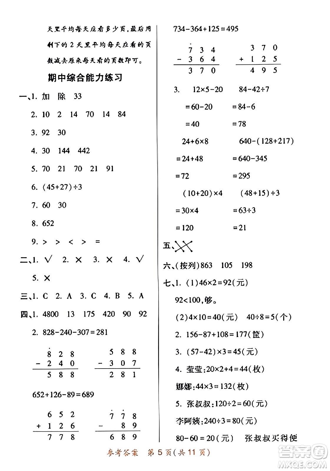 陜西師范大學(xué)出版總社有限公司2023年秋黃岡同步練一日一練三年級數(shù)學(xué)上冊北師大版答案