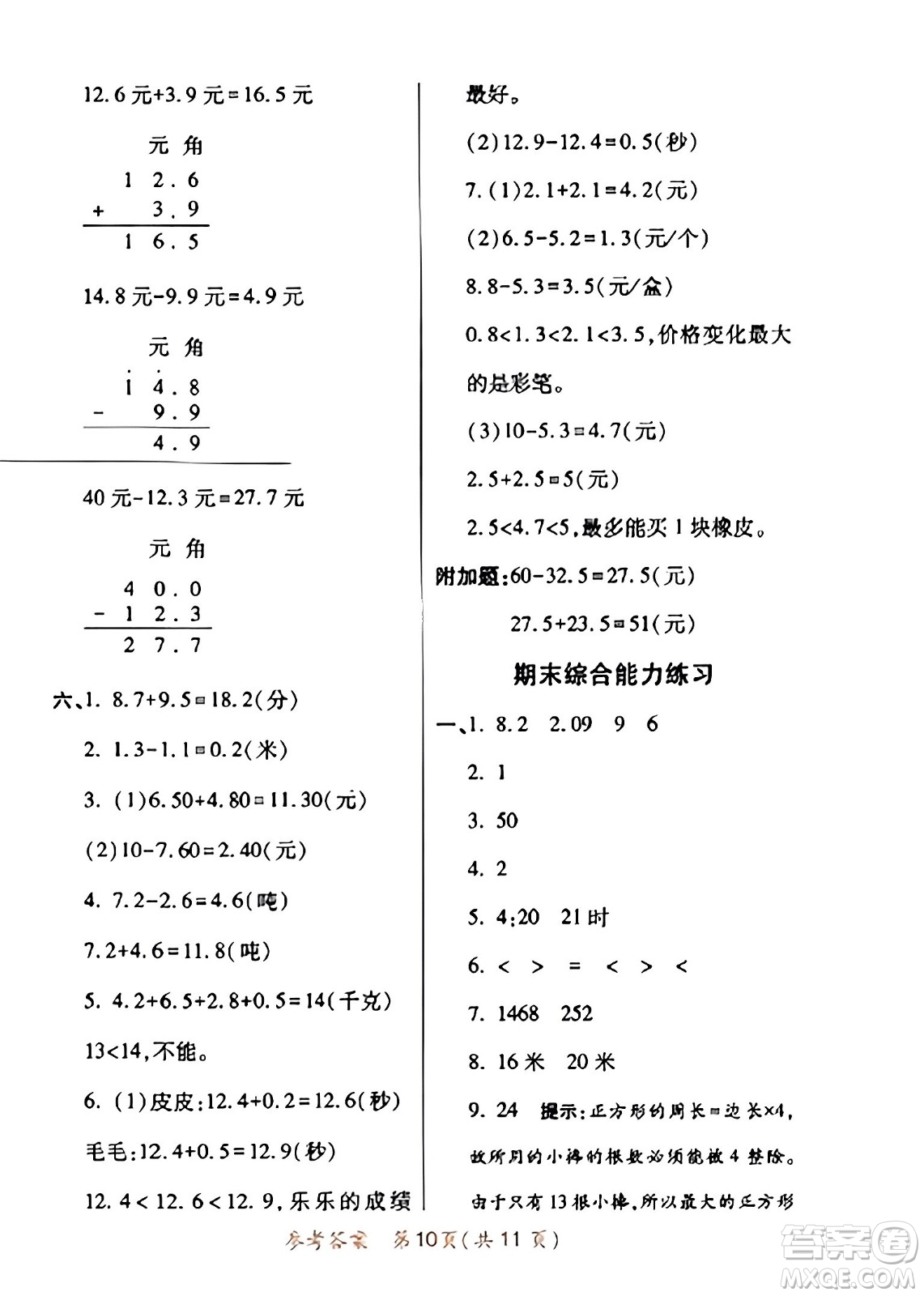 陜西師范大學(xué)出版總社有限公司2023年秋黃岡同步練一日一練三年級數(shù)學(xué)上冊北師大版答案