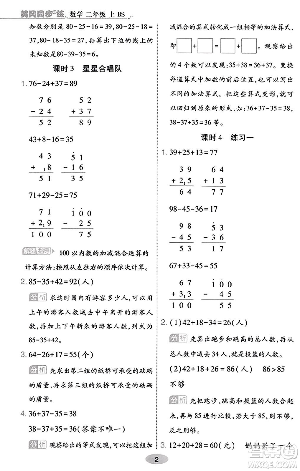 陜西師范大學(xué)出版總社有限公司2023年秋黃岡同步練一日一練二年級(jí)數(shù)學(xué)上冊(cè)北師大版答案