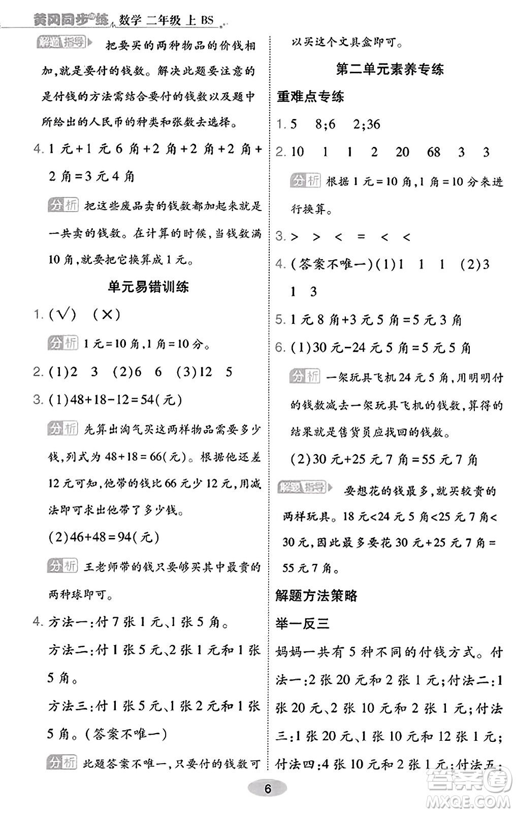 陜西師范大學(xué)出版總社有限公司2023年秋黃岡同步練一日一練二年級(jí)數(shù)學(xué)上冊(cè)北師大版答案